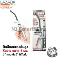 ราคา ด่วน ปืนเป่าลม ปืนฉีดลม หัวฉีดลมแรงดันสูง ยี่ห้อ ACT ขนาด 4 มม ก้าน 6 นิ้ว ACT High pressure air blower Model C ACT AG6H (16866786390)