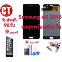 ราคา หน้าจอ samsung A5 2016 (1169298543)