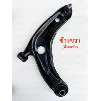 ราคา ปีกนกล่างโตโยต้า วีออส ปีกนก TOYOTA VIOS ปีกนกล่าง ลูกหมาก TOYOTA โตโยต้า VIOS วีออส 2008 2012 รุ่น 2 YARIS ยาริส 2006 2008 2010 รุ่นแรก (21391222736)