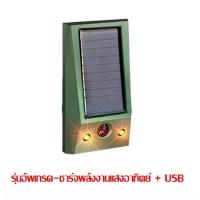 ราคา จัดส่งฟรี เครื่องไล่นก การชาร์จพลังงานแสงอาทิตย์ ไล่นกพิราบถาวร ที่ไล่นกพิราบ ใช้กันอย่างแพร่หลาย นก แมวป่า งู ฯลฯ ไล่นก เครื่องไล่หนู ที่สุดของเครื่องไล่สัตว์ เครื่องไล่นกพิราบ ขับไล่สัตว์ ที่ไล่นก (