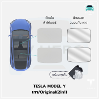 ราคา 1ในไทย Tesla Sunshade Roof Reflective ม่านบังแดดหลังคา พร้อมฉนวนในตัว สะท้อนแสง พับเก็บได้ Model 3 Model Y EV HERO (21766458212)