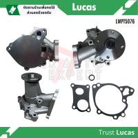 ราคา Lucas Quality ปั๊มน้ำ ปั้มน้ำ หน้าเครื่อง Lucas LWPT5074LWPT5076 สำหรับ Nissan Teana J32 2 02 5 เครื่อง VQ25DEMR20DE ปี 2009 2013 Teana09 J32 (21752027766)
