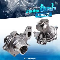 ราคา ปั้มน้ำ TOYOTA COROLLA AE100 114 SOLUNA AL50 4A FE 5A FE 7A FE OE 16100 19255 BY TANGJAI (21494200777)