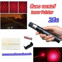 ราคา Ehome เลเซอร์ไฟฉายเลเซอร์ Laser 303 ตัวชี้เลเซอร์ปากกา เลเซอร์ไฟฉายพกพา เลเซอร์ไฟฉาย ปากกาเลเซอร์ ปากกาเลเซอร์ แบตเตอรี่ ที่ชาร์จ 2 3 กม (15129047490)