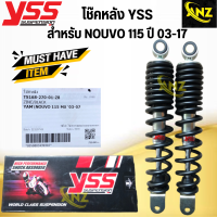 ราคา โช๊คหลัง YSS สำหรับ NOUVO MX สูง 270มม โช๊คหลัง นูโว เอ็มเอ็กซ์ (20395997236)