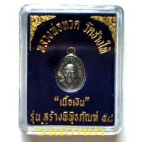 ราคา หลวงปู่ทวดเม็ดแตง ปลุกเสกแล้ว รุ่นสะเก็ดระเบิดไม่เข้า ปี 58 (7798252629)