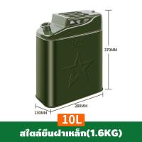ราคา ถังน้ำมัน แกลลอนน้ำมัน ถังน้ำมันสำรอง ถังน้ำมันเหล็ก ขนาด 5 ลิตร 10 ลิตร เติมได้ทั้ง เบนซิน ดีเซล ช่วยเก็บกลิ่นน้ำมัน แกลลอนสำรอง ถังน้ำมันเชื้อเพลิง (21899048490)