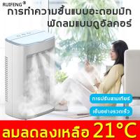 ราคา แอร์เครื่อนที่ ลดลง10 C พัดลมไอเย็น Air Cooler แอร์เคลื่อนที่ พัดลมไอน้ำเย็น แอร์มินิพกพา พัดลมแอร์เย็นเคลื่อนที่ แอร์ตั้งพื้น พัดลมแอร์เย็นๆ พัดลมไอน้ำ พัดลมปรับอากาศ ตู้แอร์เล็ก เครื่องทำความเย (219