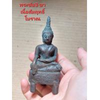 ราคา เครื่องรางพระชัยสามขาเนื้อสัมฤทธิ์โบราณเก่าๆๆ (21557644849)