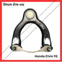 ราคา ปีกนก Honda Civic 92 มือสองญี่ปุ่น Used (21893660504)