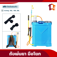 ราคา ถังพ่นยามือโยกสะพายหลัง ความจุ 161820 ลิตร ก้านสแตนเลส เครื่องพ่นยา อัดฉีดต้นไม้ ปุ๋ย น้ำหนักเบา ไม่ต้องใช้แบตหรือน้ำมัน (21783990324)