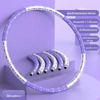 ราคา ฮูลาฮูป weighted hulahoop ฮูล่าฮูปลดพุง 5 kg ฮูล่าฮูปถอดได้ ฮุล่าฮูปลดพุง ฮูล่าฮูปผู้ใหญ่ ฮูปล่าฮูป ฮูลาาฮูปลดพุง ชั้นนอกของโฟมอ่อนนุ่ม เพิ่มน้ำหนัก (21686574621)