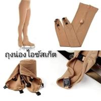 ราคา ถุงน่องไอซ์สเก็ต Figure Skate ใส่เรียน ซ้อม ใส่แข่ง (19891613172)