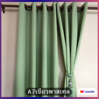 ราคา ผ้าม่านสำเร็จรูป ผ้าม่านตาไก่ ผ้าม่านประตู ผ้าม่านหน้าต่าง ผ้าม่านสีพื้น ผ้าม่านตาไก่ ผ้าม่านทึบแสง เนื้อผ้าหนา กันแสง UV 95 100 (19416577832)