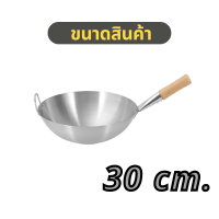 ราคา กระทะสแตนเลสด้ามไม้ กระทะทรงลึก กระทะสแตนเลสคุณภาพ กระทะทรงลึก กระทะมีหูจับ (9651267625)