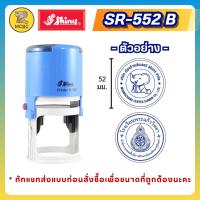 ราคา ตรายาง ตราปั้ม หมึกในตัว ชื่อ นามสกุล ตำแหน่ง บริษัท ร้าน สำเนาถูกต้อง โลโก้ โรงเรียน ลายเซ็น หัวบิล Shiny (21689903635)