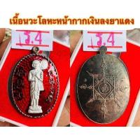 ราคา เหรียญพระสิวลี รุ่นแรก หลวงปู่อิ่ม วัดทุ่งนาใหม่ อริยสงฆ์ 106 ปี ร่วมย้อนรอยมหาตำนานเหรียญพระสิวลีเบอร์ ๑ แดนใต้ พ่อท่านคล้าย ปี ๒๕๐๘ (20851112727)