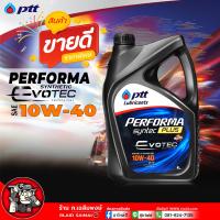 ราคา PTT เพอร์ฟอร์มา ซินเทค 10W 40 ปตท เซมิ 10W 40 น้ำมันเครื่องกึ่งสังเคราะห์ เบนซินรอบจัดสมรรถนะสูง เลือกขนาด 1ลิตร 4ลิตร 4 1ลิตร (21835680754)