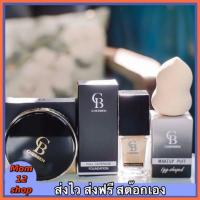 ราคา ส่งฟรี 2 แถม 1 CHERBEN แท้ แป้งพัฟ รองพื้น แถมฟองน้ำแต่งหน้าฟรี เฌอเบญ เชอเบน เฌอเบน (21255948980)