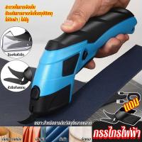 ราคา กรรไกรไฟฟ้า กรรไกรไร้สาย เครื่องตัดแบตเตอรี่ไร้สาย เครื่องตัดผ้าพกพา แถมหัวตัด 2 หัว (20929842782)