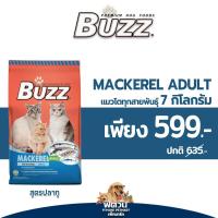 ราคา BUZZ ADULT อาหารแมวโตอายุ1ปีขึ้นไป แมวทุกสูตร ขนาด 7 KG (21895227059)