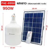 ราคา หลอดไฟโซล่าเซลล์ หลอดไฟ พร้อมแผงโซล่าเซลล์ หลอดไฟLED หลอดไฟพลังงานแสงอาทิตย์ (20359657188)