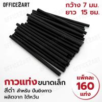 ราคา แท่งกาวร้อน ไส้ปืนกาว ไต้หวันแท้ กาวร้อน สำหรับใส่ ปืนยิงกาว แพ็ค 1 กิโลกรัม กาวแท่ง กาวแท่งเล็ก กาวแท่งสีดำ กาวแท่งสีดำ (106181929)