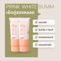 ราคา PWB ซื้อ 1 แถม 1 ครีมทาก้น ลดรอยแตก รอยดำ ก้นเนียน รอยแผลเป็นน้ำเหลืองไม่ดี ขนาด ครีมทาผิว 120ml (21512812230)