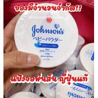 ราคา แป้งฝุ่นเนื้อละเอียด JOHNSON BABY แป้งฝุ่นคุมมัน แป้งเด็กคุมมัน แป้งฝุ่นที่คุณฝ้ายAFใช้ เด็กแรกเกิด งานนำเข้าจากญี่ปุ่น (21845172585)