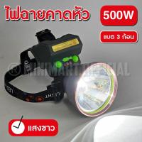 ราคา ไฟฉายคาดหัว LED 400W VJP609 ไฟฉายแรงสูง ไฟฉายพกพา ไฟส่องกบ แสงขาว แสงวอร์ม (21909845158)