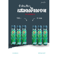ราคา น้ำมันเขียวแม่กุหลาบ สีเขียว (21894067945)
