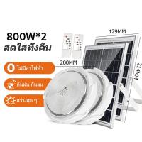 ราคา 1 แถม 1 8000W ไฟเพดาน โคมไฟติดเพดาน โคมไฟติดเพดาน LED Solar Ceiling Light ไฟเพดานโซลาเซล ไฟโซล่าเซลล์ ปรับได้ ห้องที่เหมาะสม ห้องนอน ห้องครัว ห้อง โคมไฟเพดาน โคมไฟเพดาน led (21765913048)