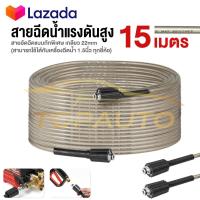 ราคา ราคาต่ำ สายเครื่องฉีดน้ำแรงดันสูง ยาว 20 เมตร สุดทน แข็งแรง ทนทาน ใช้ได้กับเครื่องฉีดน้ำแรงดันสูง COD (21695480346)