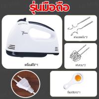 ราคา เครื่องนวดแป้ง เครื่องปั่นผสมแป้งไฟฟ้า เครื่องผสมอาหาร เครื่องปั่นผสมแป้งไฟฟ้า เครื่องผสมอาหารแบบมือถือ ตีไข่ ตีวิปครีม เครื่องตี (21483721412)