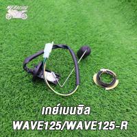 ราคา เกย์เบนซิล เวฟ 125 R เวฟ125 X เวฟ 125 ลูกลอยถังน้ำมัน Wave125R WAVE 125 Wave125X คาบู เกจวัดน้ำมัน ลูกลอย (21448684206)