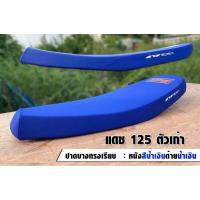 ราคา เบาะแดช เก่า ปาดเรียบหนังน้ำเงินหรือแดง ฟองน้ำอย่างดี นั่งไม่ยุบ (16433659597)