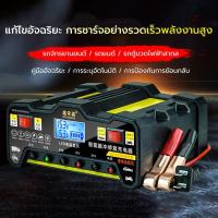 ราคา เครื่องชาร์จแบตเตอรี่รถยนต์อัจฉริยะและสลายซัลเฟต 12V 24V 6 200Ah รุ่น Smart Battery Charger (21718767233)