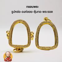 ราคา กรอบพระรูปหล่อ ขนาด 3 2x2 2 L 3 (21792752268)