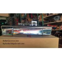 ราคา มือเปิดฝาท้าย มือเปิดกลาง ดีแม็ก ISUZU D MAX ปี 2020 มือเปิด กะบะ ฝาท้าย สีชุบโครเมียม ไม่มีรูกล้อง A407 OEM เกรดคุณภาพ (17593691386)