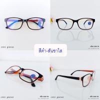 ราคา แว่นกรองแสงสีฟ้า เลนส์บลูบล็อค ทรงเหลี่ยม กรอบแว่นดัดงอได้ รหัส CGB17 แถมกล่อง ผ้าเช็ดเลนส์ (21471354142)