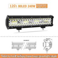 ราคา 3 แถว 7 12 20 26 40 ไฟสปอร์ตไลท์รถยนต์ แถบไฟ LED Offroad Led Work Light Bar 840W Spot Flood Combo 12v 24v สำหรับ 4x4 4WD SUV รถ ATV บอดี้อลูมิเนียมทั้งตัว IP68กันน้ำ ไฟสปอร์ตไลท์รถบรรทุก ไฟสปอตไลท์ (2