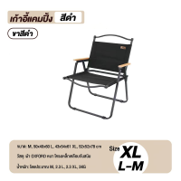 ราคา Thaitao เก้าอี้แคมป์ปิ้ง เก้าอี้พับปิกนิก เดินป่า พกพา Foldable Chair (20413239354)