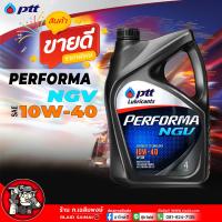 ราคา PTT NGV 10W 40 ปตท เอ็นจีวี 10W 40 น้ำมันเครื่องกึ่งสังเคราะห์ เบนซินรอบจัดสมรรถนะสูง เลือกขนาด 1ลิตร 4ลิตร 4 1ลิตร (21835596794)