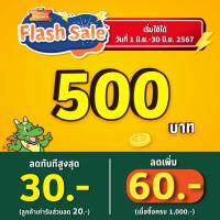 ราคา เริ่มใช้วันที่ 1 มิ ย 67 FS E Voucher BBQ Plaza 500 ใช้แทนเงินสด 500 (17446014225)