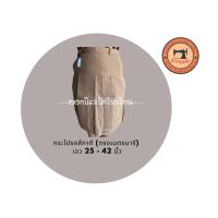 ราคา กระโปรงลูกเสือ ตราสมอ ทรงเนตรนารี เอว25 42 นิ้ว มีบิลเบิกโรงเรียน (19485195699)