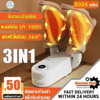 ราคา YIBEIMALL เครื่องอบรองเท้า Multi functional Shoes Dryer เครื่องขจัดความชื้นรองเท้า เครื่องเป่ารองเท้าอเนกประสงค์ กำจัดกลิ่น พับได้ อากาศร้อน 360 ตั้งเวลาปิดรองเท้า อบรองเท้า เครื่องเป่าลม ขจัดกลิ่นรอง
