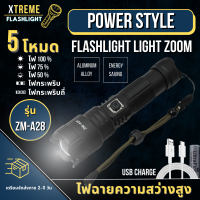 ราคา Xtreme Store ไฟฉายแรงสูง Power Style 3000W 8400 Lumens ไฟฉายซูมได้ ไฟฉายแบบชาร์จ ไฟฉายแรงสูง ไฟฉายพกพา รูปทรงสวย พกพาง่าย ประหยัดพลังงาน กันน้ำ ไฟ 5 โหมด มีไฟกระพริบ ไฟฉายแสงจ้า LED Flashlight USB Cha