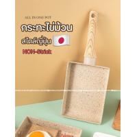 ราคา กระทะไข่ม้วน สไตล์ญี่ปุ่น เคลือบเซรามิคขาว (21396522997)