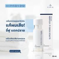 ราคา พร้อมส่ง PARIN SUPERFOOD วิตามินบำรุงผม เซรั่มอาหารผม ลด ผมร่วง เร่งยาว แก้ผมเสีย ชี้ฟู แตกปลาย อ่อนโยน ไม่ระคายเคือง (21784928611)