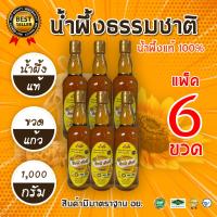 ราคา น้ำผึ้ง 6 ขวด รุ่นสิงห์ฮันนี่ ขวดแก้ว 1000 กรัม น้ำผึ้งเกสรดอกไม้ป่า น้ำผึ้งธรรมชาติแท้100เปอร์เซ้น (19506460610)